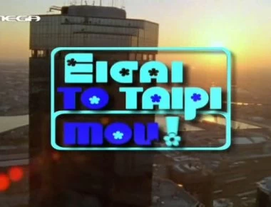 Το θανατικό που έπεσε στους άλλοτε πρωταγωνιστές της λατρεμένης σειράς «Είσαι το ταίρι μου»! (φώτο)